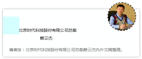 時(shí)代焊機的經(jīng)銷文化 ——北京創安衛士科技有限責任公司總裁 鮑雲傑